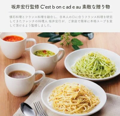 【41％OFF】最大【半額・50％OFF】【のし包装サービス】【坂井宏行監修 C’est bon cadeau 素敵な贈り物「スープ＆パスタソース」フリーズドライ ギフト】【賞味期限：360日】出産お祝 出産内祝 結婚内祝 結婚祝 香典返し 粗供養 内祝 youkosogift-10028636 ギフトショップようこそ屋 サンプル画像2