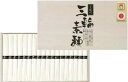 【御中元・残暑御見舞】【40%OFF】【三輪 手延べ 素麺(18束 )「木箱入り」】ギフト30ギフト 中元 出産お祝 出産内祝 結婚内祝 結婚祝 お返し 香典返...