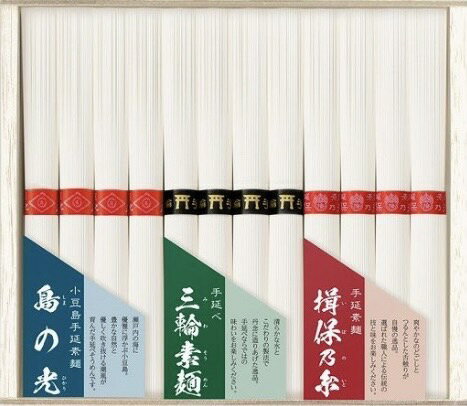 With Vanity Case - 【18％OFF】【のし包装無料サービス】【三大産地の手延べ素麺「揖保乃糸・三輪素麺・島の光(小豆島)」木箱入り(三種で各5束=15束) 】 ギフト 出産お祝 出産内祝 結婚内祝 結婚祝 お返し お祝い 香典返し 粗供養 快気内祝 快気祝