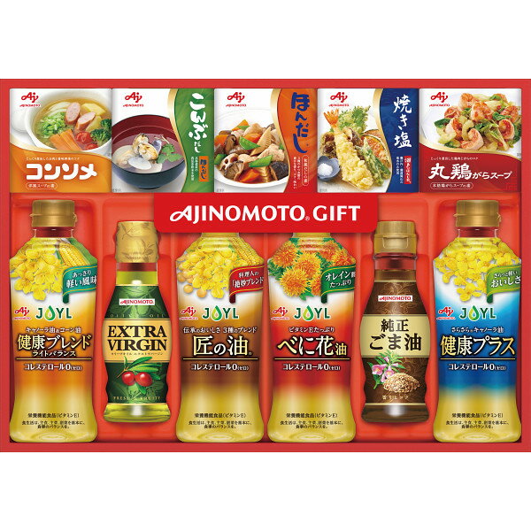 限定 特価 【30％OFF】【味の素 バラエティ調味料 ギフト】オイル オリーブオイル ごま油 べに花オイル コンソメ ほんだし 鶏がらスープ ギフト 送料無料 出産お祝 出産内祝 結婚内祝 結婚祝 …