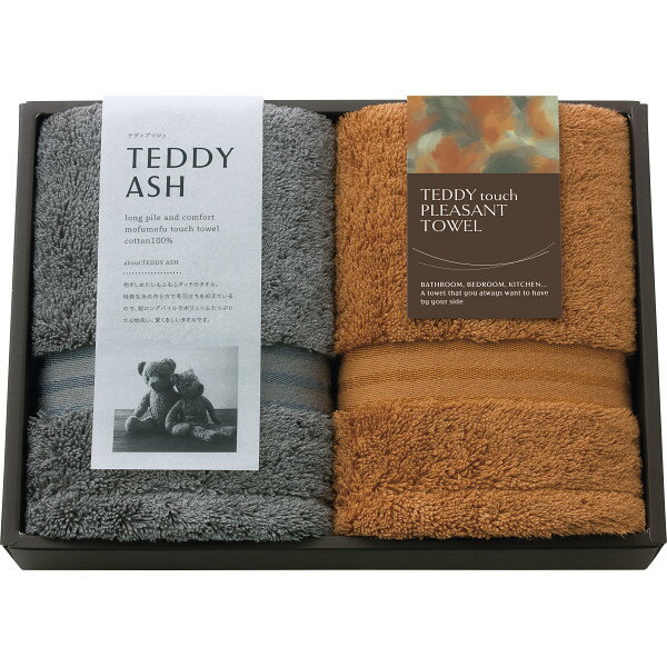 【「テディアッシュ」もふもふタッチ フェイスタオル2枚 ギフト セット】【送料込み価格】【のし包装無料サービス】出産お祝 出産内祝 結婚内祝 結婚祝 お返し お祝い 香典返し 粗供養 快気内祝 快気祝