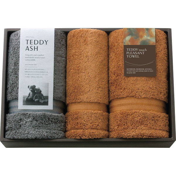 【「テディアッシュ」もふもふタッチ フェイス・ハンドタオル各1枚 ギフト セット】【送料込み価格】【のし包装無料サービス】ギフト 出産お祝 出産内祝 結婚内祝 結婚祝 お返し お祝い 香典返し 粗供養 快気内祝 快気祝