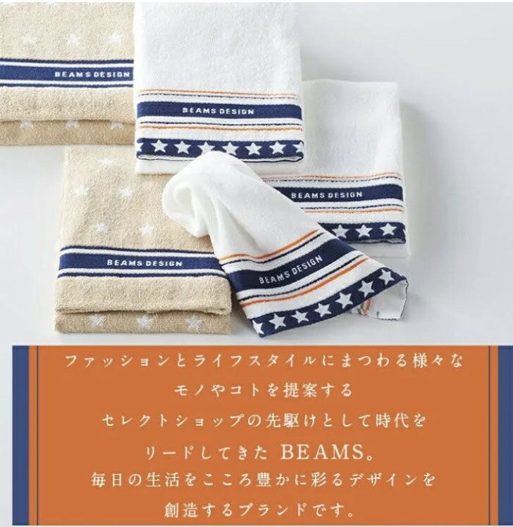 【送料無料】【34％OFF】最大【半額・50％OFF】【のし包装サービス】5つ星ビームス【「BEAMS DESIGN」 NEW STAR GIFT フェイス2・ウォッシュ2 タオル】ギフト 出産お祝 出産内祝 結婚内祝 結婚祝 お返し お祝い 香典返し 粗供養 快気内祝 快気祝 2