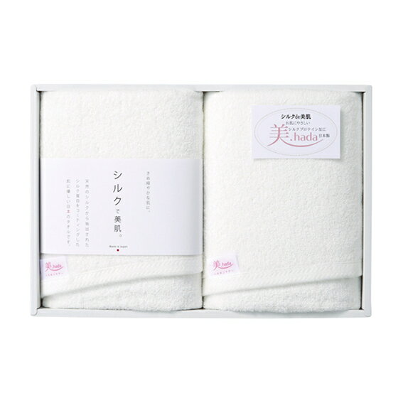 【送料無料】【34％OFF】最大【半額・50％OFF】【のし包装無料サービス】【「美.hada シルクプロテイン タオルセット」ハーフバスタオル2枚セット】ギフト 出産お祝 出産内祝 結婚内祝 結婚祝 お返し お祝い 香典返し 粗供養 快気内祝 快気祝