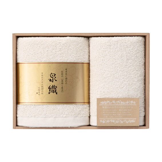 【送料無料】【10％OFF】最大【半額 50％OFF】【のし包装無料サービス】「無漂白の自然そのままのタオル」【大阪泉州 自然のまま甘撚りタオルギフト( フェイスタオル・ハンドタオル各1枚)柔らかい風合い】出産内祝 結婚内祝 結婚祝 香典返 粗供養 快気内