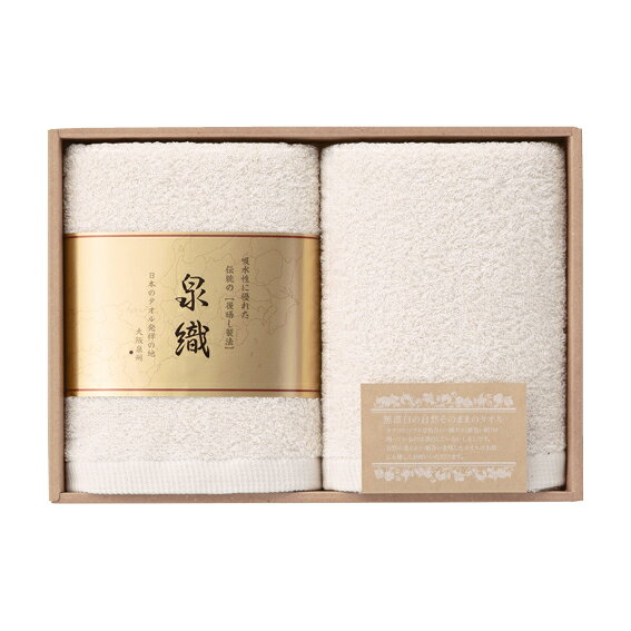 【送料無料】【20％OFF】最大【半額 50％OFF】【のし包装無料サービス】「無漂白の自然そのままのタオル」【大阪泉州 自然のまま甘撚りタオルギフト( フェイスタオル2枚)柔らかい風合い】出産内祝 結婚内祝 結婚祝 香典返 粗供養 快気内祝 快気祝 お返し