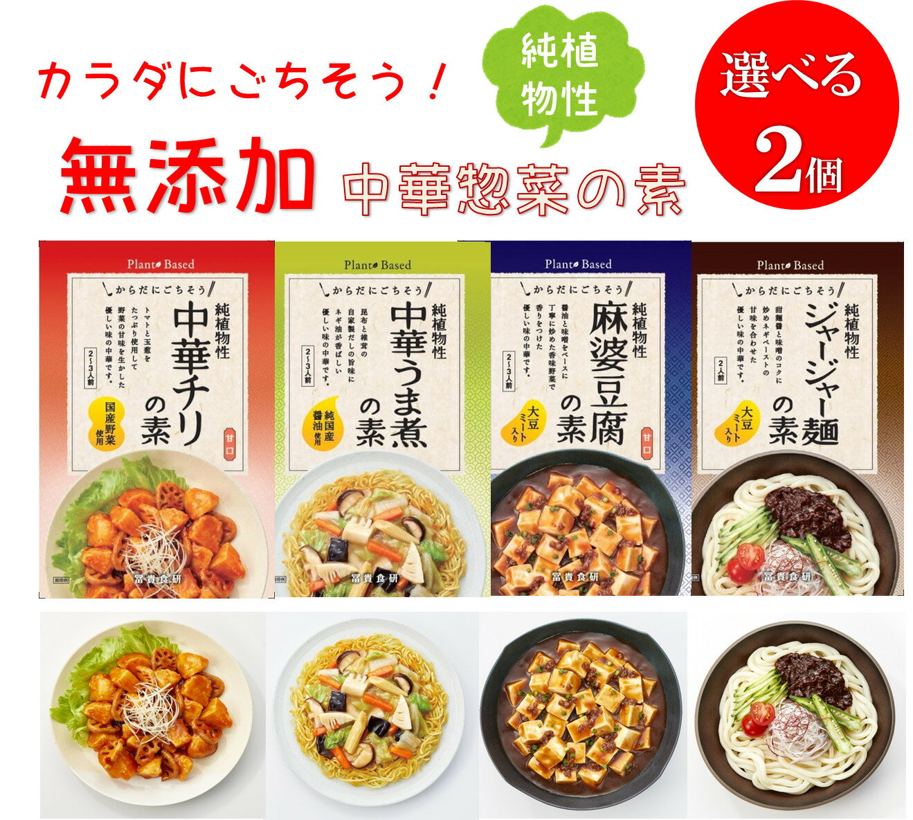 【選べる2点 1000円ポッキリ 送料無料】 無添加 からだ