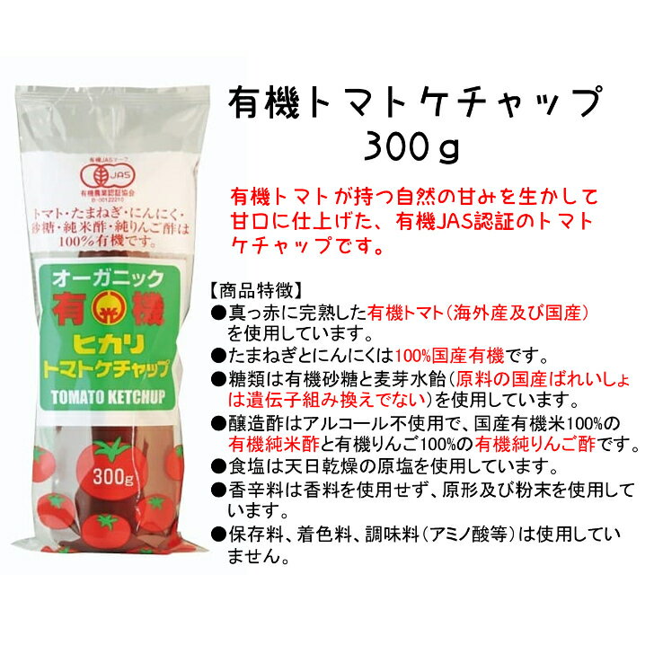 【組み合わせ自由 選べる 3点 送料無料】 光食品 ケチャップ 濃厚ソース 中濃ソース ウスターソース ヒカリ 有機 ソース 国産有機野菜 果実 使用 安全 安心 調味料 たれ 有機JAS認証 オーガニック トマトケチャップ 2