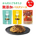 【選べる2点 1000円ポッキリ 送料無料】 ヒカリ 冨貴 ムソー パスタソース クリームパスタ ボロネーゼ ミートソース 無添加 有機 国産 純植物性 きのこクリーム 豆乳 大豆ミート スパゲッティ パスタ 簡単 光食品