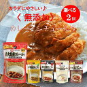 シチュー カレー 無添加 送料無料 選べる2点 ムソー クリームシチュー ビーフシチュー カレールウ シチュールウ フレーク 辛口 中辛 甘口 安心安全 子供