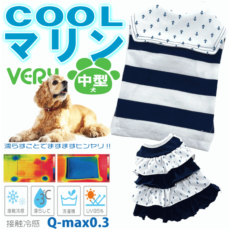 犬服 COOL タンクトップ 中型犬 メッシュ 犬 服 夏服 クール ひんやり 冷却 クール 気化熱 冷却 暑さ対策 VERY 紫外線 UV 95%カット 月間優良ショップ セール クーポン有