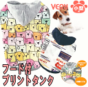 犬服 小型犬 フレブル 犬 服 秋冬 very 2023 フード付プリントタンク かわいい ドッグウェア ペット冬服 男の子 女の子 かわいい おしゃれ 犬の服 あったか shop 部屋着 犬服冬 可愛い 母の日 ギフト ランキング 楽天 2024