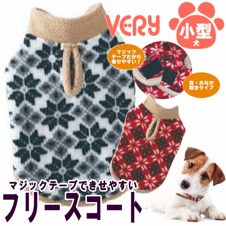 犬服 小型犬 フレブル 犬 服 very ベリー 2023 フリースコート かわいい ドッグウェア ペット 冬服 男の子 女の子 かわいい おしゃれ 犬の服 あったか shop 部屋着 犬服冬 可愛い