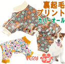 【50％OFF！】犬服 小型犬 犬 服 秋冬 very 裏起毛プリントカバーオール 術後 ロンパース かわいい ドッグウェア ペット冬服 男の子 女の子 かわいい おしゃれ 犬の服 あったか shop 部屋着 犬服冬 可愛い 母の日 ギフト ランキング 楽天 2024