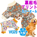 犬 服 大型犬 秋冬 very 裏起毛プリントカバーオール ロンパース 術後服 術後 かわいい ドッグウェア ペット冬服 男の子 女の子 かわいい おしゃれ 犬...