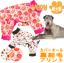 20％OFF！犬服 超大型犬 犬 服 very ベリー 2023 裏起毛プリントカバーオール ロンパース かわいい ドッグウェア ペット【あす楽対応】 月間優良ショップ セール クーポン有 %OFF