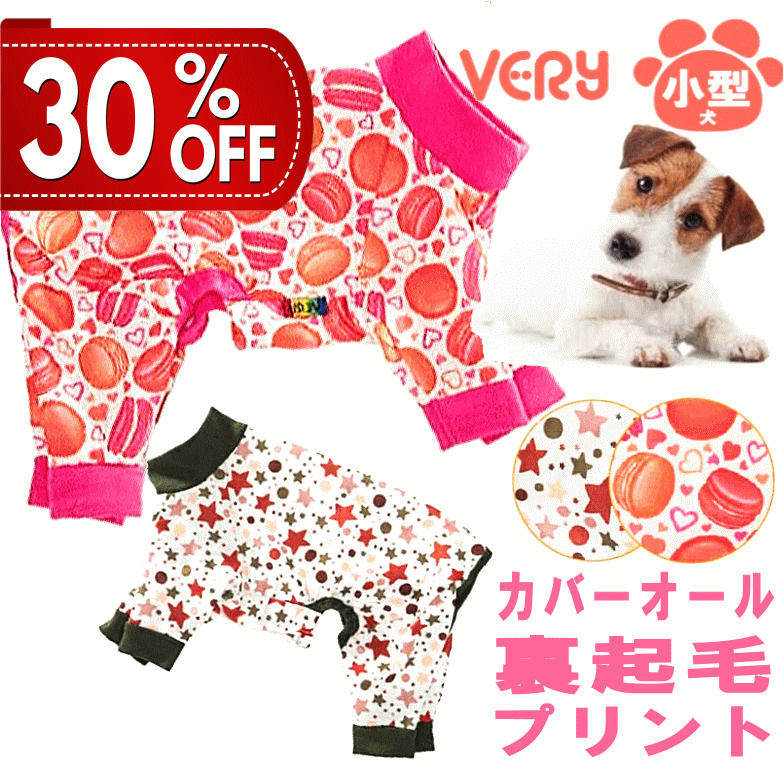 【30％OFF！SALE】犬服 小型犬・ダックス・フレブル・ 犬 服 秋冬 very 2023裏起毛プリントカバーオール ロンパース かわいい ドッグウェア ペット【メール便1枚迄対応】月間優良ショップ セール クーポン男の子 女の子 かわいい おしゃれのサムネイル