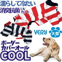 犬服 大型犬 犬 服 春夏 クールコアボーダーカバーオール 術後 coolcore ひんやり 冷却 COOL 抗菌 防臭 very 2023 かわいい ドッグウェア ペット 対応 男の子 女の子 かわいい おしゃれ 夏服 暑さ対策 犬の服 shop 部屋着 母の日 ギフト ランキング 楽天 2024