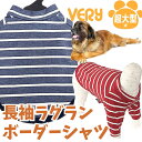 30%OFF! 超大型犬 長袖ラグランボーダーシャツ 犬 服 犬 服 ドッグウェア かわいい ペット 動きやすい 着やすい %OFF 男の子 女の子 かわいい ...