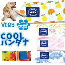 犬 バンダナ 大型犬 犬 服 夏 COOL バンダナ 2Lサイズ 保冷剤なしでもヒンヤリ 冷却 ひんやり very ドッグウェア ペット 男の子 女の子 かわい...