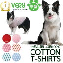 中型 犬服 ランキング1位 コットン Tシャツ 綿100％ very ドッグウェア giftbox 抜け毛対策 犬の服 very ベリー ブランド 犬 の 服 かわいい 売れ筋 動きやすい 着やすい 男の子 女の子 かわいい おしゃれ shop 部屋着