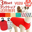 タンクトップ 3枚セット 小型犬 福袋 綿100％ 犬服 犬 服 ドッグウェア giftbox 抜け毛対策 犬の服 very ベリー ブランド 犬 の 服 かわいい オーガニック ％OFF 男の子 女の子 かわいい おしゃれ OFF shop 部屋着