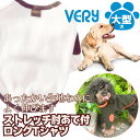 犬 服 大型犬 犬 服 秋冬 very ストレッチ肘あて付きロングTシャツ 袖あり かわいい ドッグウェア ペット 有 冬服 犬の服 あったか 部屋着 犬 服 ...