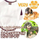 犬 服 超大型犬 犬 服 秋冬 very ストレッチ肘あて付きロングTシャツ 袖あり かわいい ドッグウェア ペット有 冬服 犬の服 あったか 部屋着 犬 服 ...