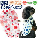 犬 服 小型犬 中型犬 フレブル 犬 服 秋冬 very ハーネス付防水タンクトップ 防寒 暖か おしゃれかわいい 防水有 部屋着 犬 服 冬 可愛い プレゼン...
