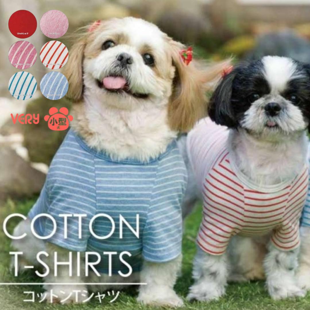 犬服 コットン Tシャツ 小型犬 綿100