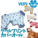 大型犬 服 クール プリント カバーオール 術後 春夏 冷却 ひんやり COOL very かわいい ドッグウェア ペット 対応 男の子 女の子 かわいい おしゃれ 夏服 暑さ対策 犬の服 shop 部屋着 母の日 ギフト ランキング 楽天 2024