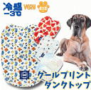 犬服 超大型犬 犬 服 春夏 クールプリントタンクトップ 暑さ対策 冷却 ひんやり very 2023 かわいい ドッグウェア ペット【あす楽対応】 月間優良ショップ クーポン有 接触冷感生地でCOOL 接触冷感生地でCOOL！触るとひんやり、さらっとしたメッシュ生地！濡らしてますますCOOLに！！乾いたらお水をふきかけてやると涼しさが持続します！紫外線 95%カット！洗っても効果は持続！！ 2