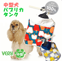犬 服 中型犬 犬 服 very ベリーパプリカタンク コットン100% かわいい ドッグウェア ペット 男の子 女の子 かわいい おしゃれ 犬の服 部屋着 プ...