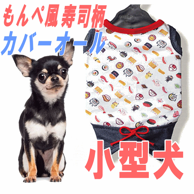 犬服 小型犬 犬 服 veryもんぺ風オー