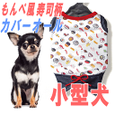 犬服 小型犬 犬 服 veryもんぺ風オーバーオール 寿司柄 1000円ポッキリ 送料無料 かわいい ドッグウェア ペット 男の子 女の子 かわいい おしゃれ 犬の服 shop 部屋着 母の日 ギフト ランキング 楽天 2024