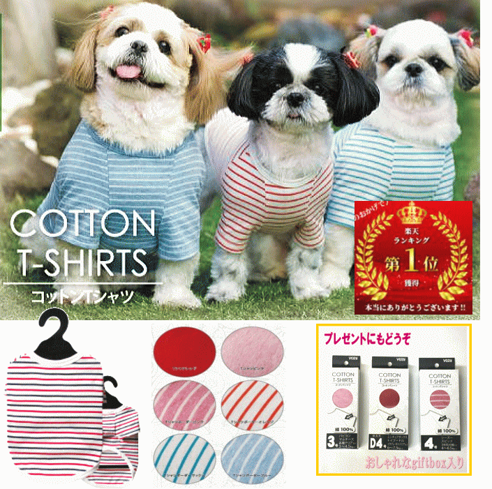 クーポン有　犬服 コットン Tシャツ 綿100％ very 　ランキング1位　ドッグウェア giftbox入り抜け毛対策犬の服 veryベリー ブランド 　犬 の 服 かわいい　着せやすい売れ筋　犬の服　春　夏 動きやすい 着やすい