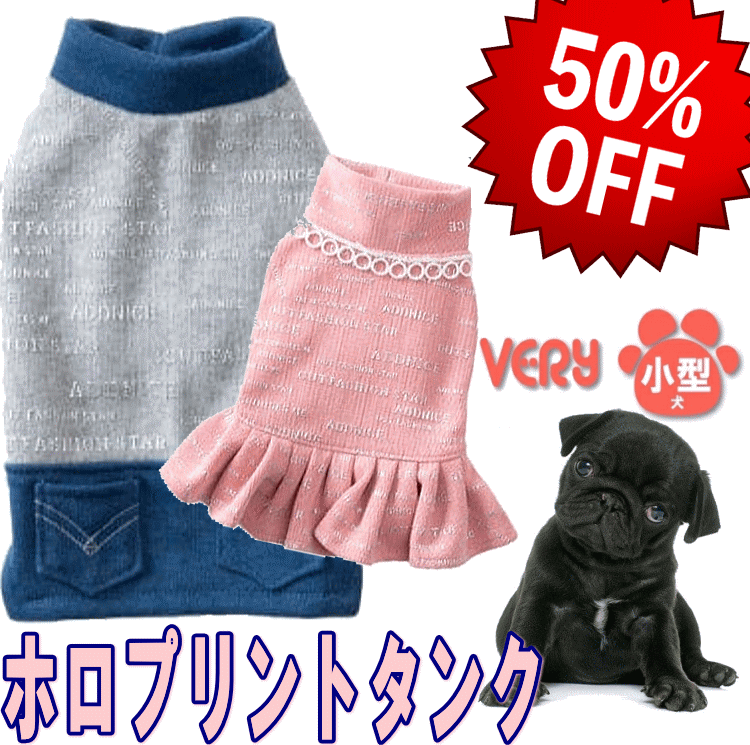 【50％OFF！SALE】犬服 小型犬 犬 服 冬服 ホロプリントタンク very かわいい ドッグウェア ペット【メール便1枚迄】 暖かい 月間優良ショップ セール クーポン有 男の子 女の子 かわいい おしゃれ 犬の服 あったかのサムネイル