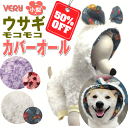 50%OFF!犬服 うさぎ 干支 着ぐるみ ウサギ 卯 小型犬 VERY 秋冬 コスプレ 仮装 ペット服 sns カバーオール ロンパース もこもこ 暖か 裏起毛 月間優良ショップ セール クーポン有 犬 服 SALE ％OFF 冬 冬服 男の子 女の子 かわいい おしゃれ