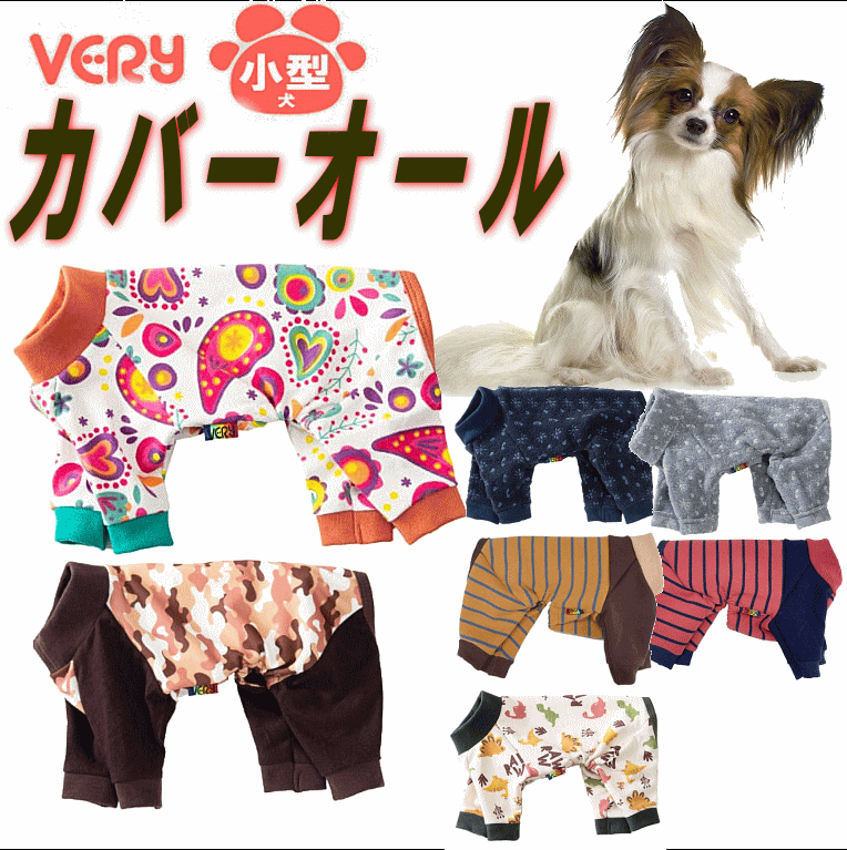 犬服 犬 服 小型犬 中型犬 very プリントカバーオール ペイズリー ベジタブル かわいい ドッグウェア ペット 男の子 女の子 shop 部屋着