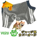 【12％OFF！】犬服 中型犬 コーギー 犬 服 秋冬 very 2023 ジャージ風カバーオール 術後 ロンパース かわいい 男の子 ドッグウェア ペット ％OFF 冬服 男の子 女の子 かわいい おしゃれ 犬の服 あったか shop 部屋着 犬服冬 可愛い