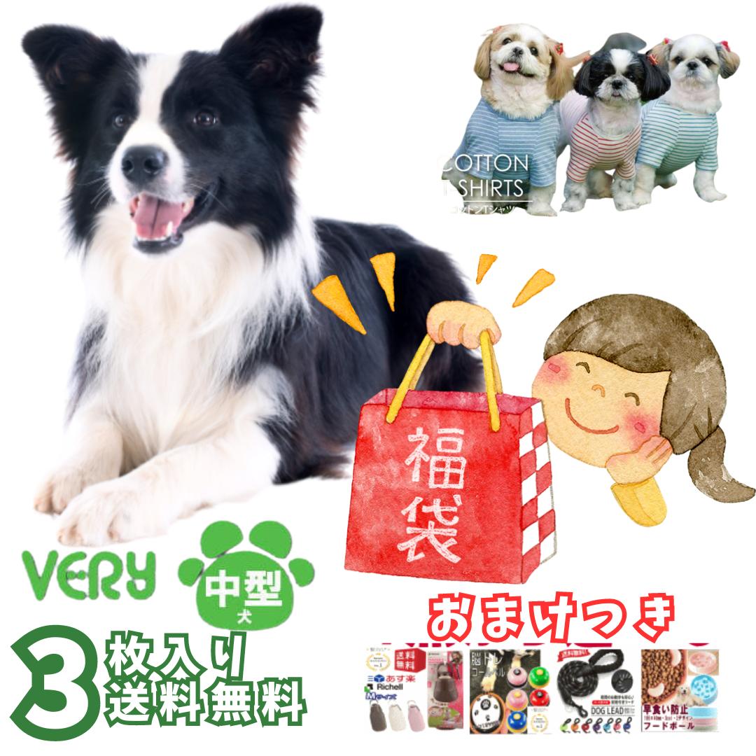 楽天犬　散歩　ユウランプ福袋 Tシャツ 犬服 中型犬 綿100％ VERY 3枚セット ドッグウェア ブランド 6号 7号サイズ 犬 の 服 ポッキリ送料無料 犬の服 動きやすい 着やすい ％OFF 男の子 女の子 かわいい おしゃれ shop 部屋着