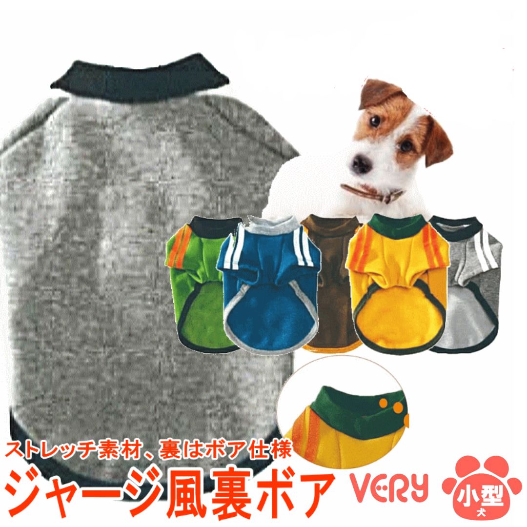 犬服 小型犬【50％OFF!】ジャージ風裏ボア Tぽっきり 送料無料 1,000円 フレブル 犬 服 秋冬 very 2023 Tシャツ かわいい ドッグウェア ペット 冬服 男の子 女の子 かわいい おしゃれ 犬の服 あったか shop 部屋着 犬服冬 可愛い