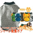 【30％OFF！SALE】犬服 超大型犬 犬 服 秋冬 very 2023 ジャージ風裏ボアTシャツ かわいい 男の子 ドッグウェア ペット 月間優良ショップセール クーポン有 冬服 男の子 女の子 かわいい おしゃれ 犬の服 あったか shop 部屋着 犬服冬 可愛い