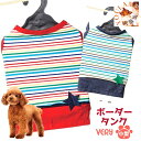 【送料無料 ポッキリ1000円】 犬 服 小型犬 フレンチブルドッグ 犬 服 very ベリー マルチボーダータンク かわいい ドッグウェア ペット 男の子 女...