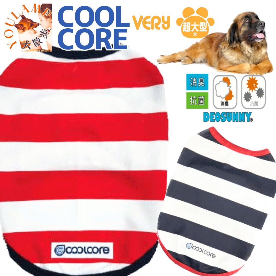 超大型犬 服 春夏 クールコア Coolcoreボーダータンク 犬服 冷却 ひんやり very 犬 服 かわいい ドッグウェア ペット 男の子 女の子 かわいい おしゃれ 夏服 暑さ対策 犬の服 shop 部屋着