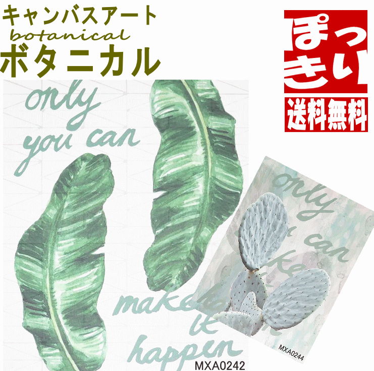 60%OFF! アートパネル ボタニカルアート 額絵 絵画 ポッキリ 送料無料 50×40cm 植物学的なアート 新築祝 プレゼント グッズ ユウランプ