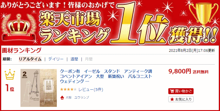 イーゼル スタンド アンティーク調 コベントアイアン ランキング1位 新築祝い バルコニスト ウェディング 結婚式 ウェルカムボード 飾り付け おしゃれ 看板 月間優良ショップ セール クーポン有