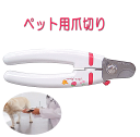 犬用品 爪切り ネイルトリマー コンパクト 家庭用 つめきり ペッツルート ペット用爪切り ケア用品 抗菌 プレゼント グッズ ユウランプ