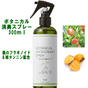 犬 消臭スプレー おしっこ ボタニカル消臭スプレー 300ml ボンビ 臭い 排尿 植物由来 ペット用 犬用 ボンビアルコン プレゼント グッズ ユウランプ