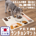 ポイント20倍！犬 ランチョンマット ズレない 洗える 撥水 吸着 犬柄 かわいい shop 母の日 ギフト ランキング 楽天 2024